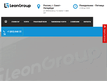 Tablet Screenshot of leongroup.ru